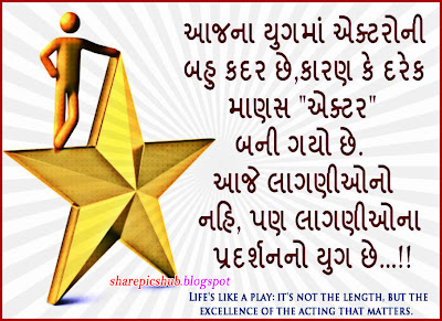 Beautiful Saying About Life in Gujarati | Gujarati Quotes With Pics
