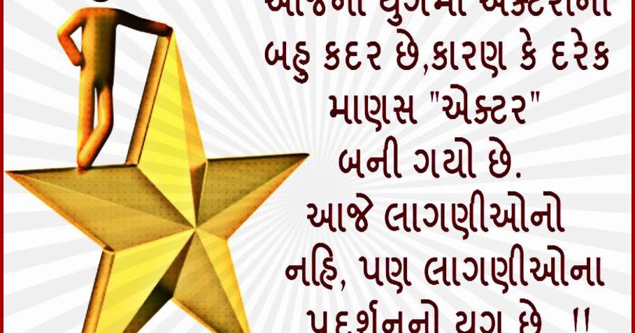 Beautiful Saying About Life in Gujarati | Gujarati Quotes With Pics