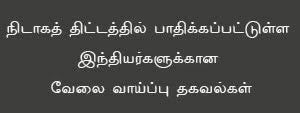 இலவச வேலைவாய்ப்பு பயிற்ச்சி வகுப்புகள்