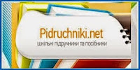 Шкільні підручники й посібники