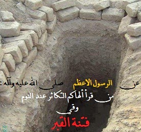 قسم المقالات والبحوث الإسلامية في مكتبة العتبة الحسينية المقدسة هل هناك من ينجو من ضغطة القبر