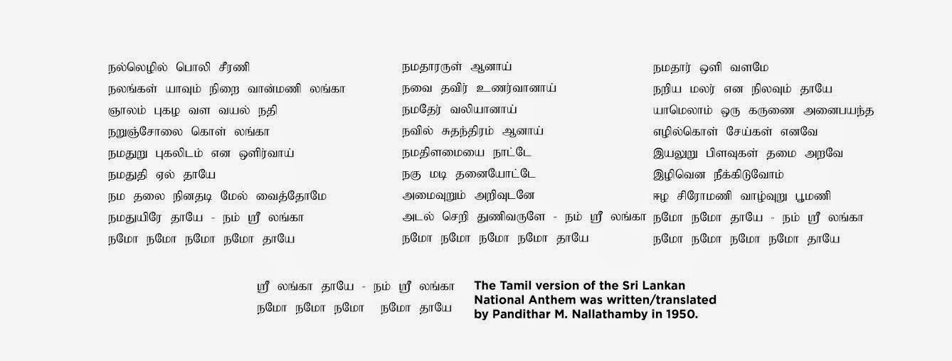 sri lankan tamil national anthem lyrics sri lankan tamil national anthem lyrics