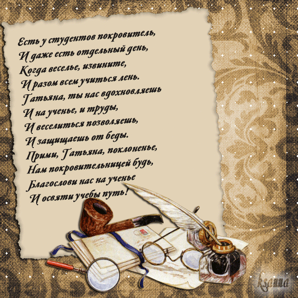 Поздравление с днем первокурсника 74