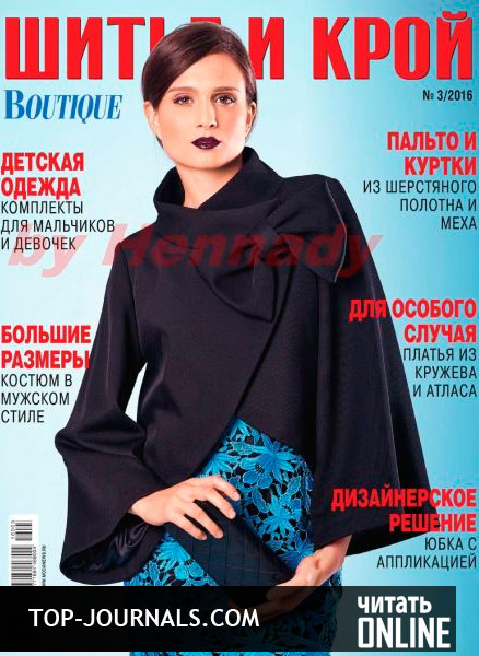Крои и шитье бесплатно Крои и шитье бесплатно