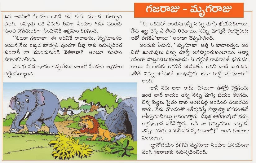 TELUGU WEB WORLD WHO IS GREAT THE LION OR THE ELEPHANT TELUGU KIDS STORY