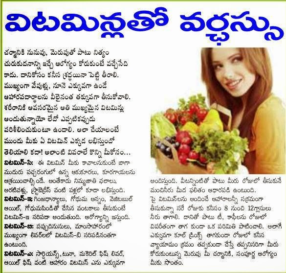 TELUGU WEB WORLD VITAMINS FOR SHINY POWERFUL SKIN EAT FRUITS AND
