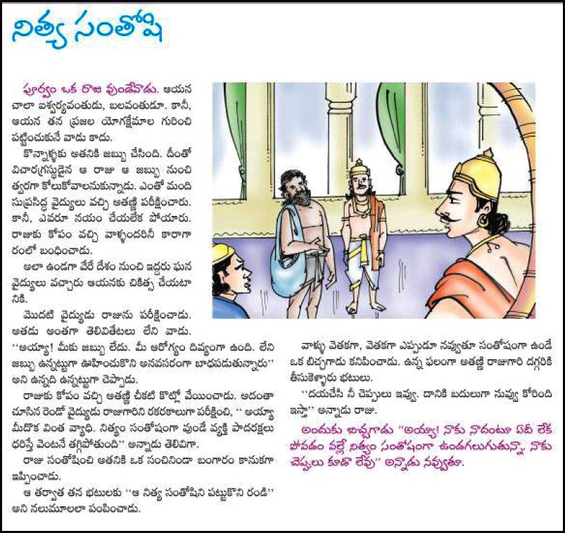 Telugu Short Stories With Moral And Author Name CHODAVARAMNET: HAPPY MAN FOR EVER TELUGU MORAL STORY