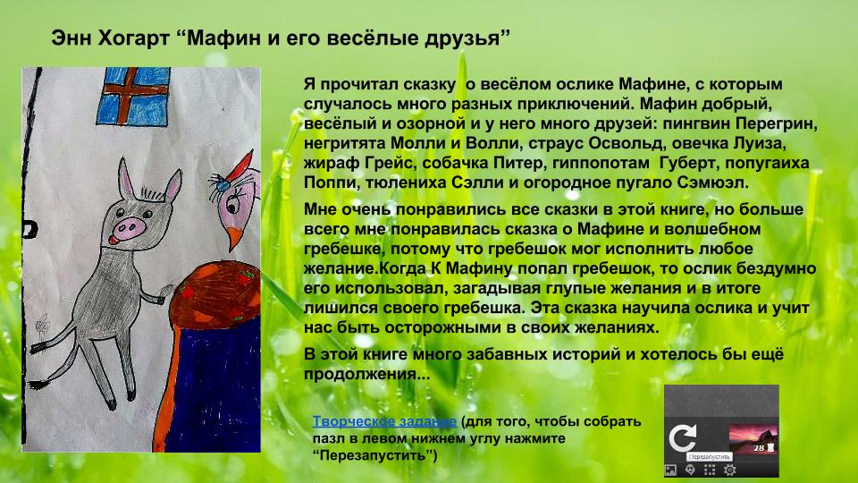 Маффин печет пирог читать энн хогарт Маффин печет пирог читать энн хогарт