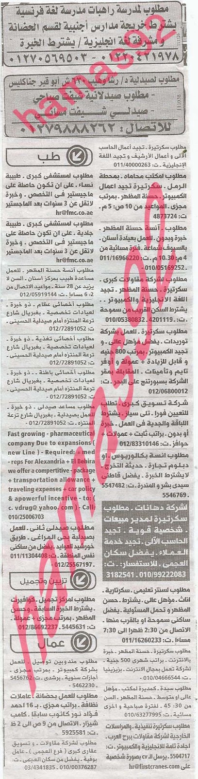 وظائف خالية فى جريدة الوسيط الاسكندرية الجمعة 06-09-2013 %D9%88+%D8%B3+%D8%B3+8