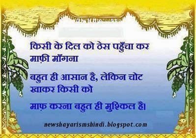 Chot Khaker Maaf Karna Hindi SMS Shayari | Download Image SMS | Free