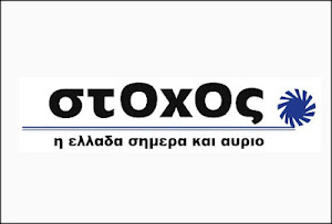 ΕΦΗΜΕΡΙΔΑ ΣΤΟΧΟΣ