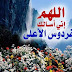 Hadith: Beautiful Duaa