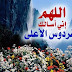 Hadith: Beautiful Duaa