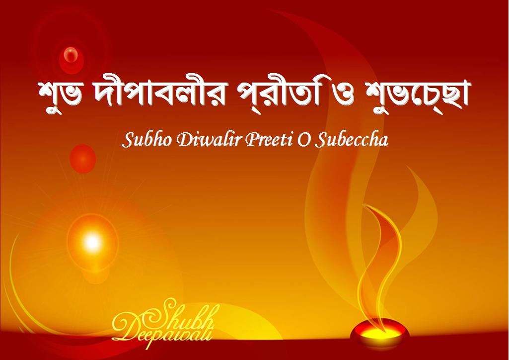 Happy New Year Happy Diwali Wishes In Bengali