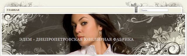 Днепропетровская ювелирная фабрика