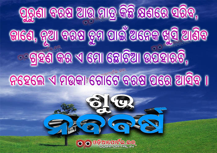Download Happy New Year 2017 Odia Shayari And Photo Quotes For Fb