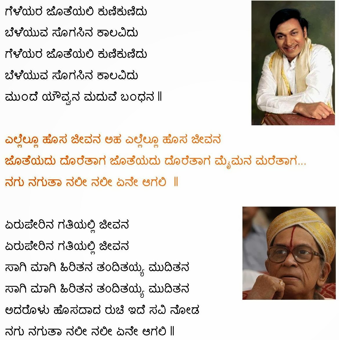 Kannada Madhura Geetegalu Bangarada Manushya Nagu Naguta Nali Nali kannada madhura geetegalu blogger