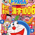 Doraemon's Fun Walkthrough the 1006 first Japanese Kanji (Doraemon no Kokugo Omoshiro Kouryaku, Utatte Kakeru Shougaku Kanji 1006)