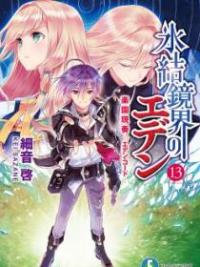 Hyouketsu Kyoukai no Eden Hyouketsu Kyoukai no Eden