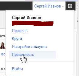 Ограничение доступа к профидю в Google+