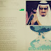 «وثيقة مسربة» تكشف «لغز التأشيرة» بين أسرة ملك السعودية الجديد وواشنطن...