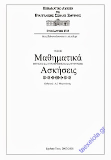 Ασκησεις Μαθηματικων κατευθυνσης Β Λυκειου