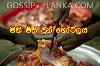 hirugossiplankadeepanewsfirstnethfmrivira- 11 men have been arrested for reportedly serving human meat at a hotel in Nigeria hirugossiplankadeepanewsfirstnethfmrivira- 11 men have been arrested for reportedly serving human meat at a hotel in Nigeria