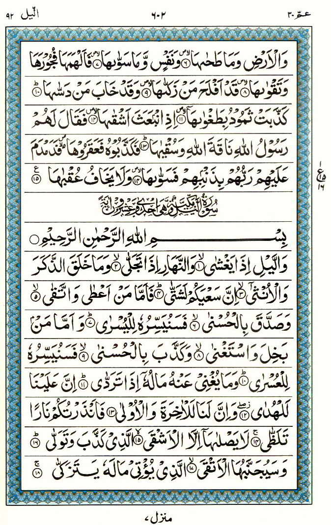 Quran Ul Karim Page 602 Surah 092 Al Lail