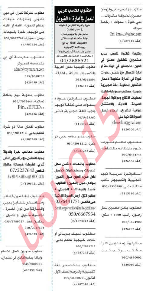اعلانات وظائف شاغرة من جريدة الخليج الاثنين 3\12\2012  %D8%A7%D9%84%D8%AE%D9%84%D9%8A%D8%AC+1
