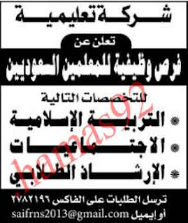 وظائف شاغرة من جريدة الجزيرة السعودية اليوم الثلاثاء 1/1/2013  %D8%A7%D9%84%D8%AC%D8%B2%D9%8A%D8%B1%D8%A9+5