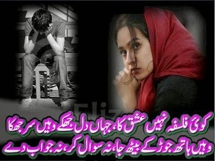 Koi falsfa nahi ishq ka, jaha dil jhuke wahee ser jhuka - Ishq Poetry