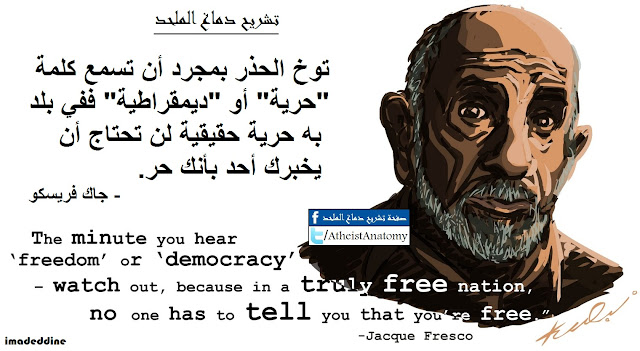 Jaque Fresco - Freedom and Democracy