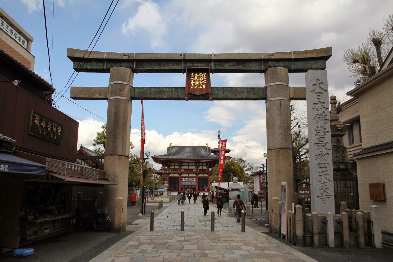 のぶやnobuya 大阪 四天王寺 和宗総本山四天王寺