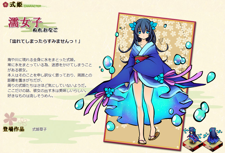 濡女子 濡女子