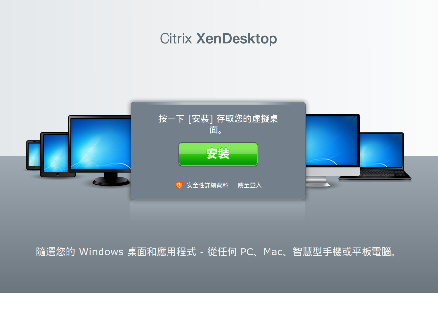 有靠背金交椅 [Ubuntu]為 XenDesktop 虛擬化桌面安裝 Citrix Receiver for Linux