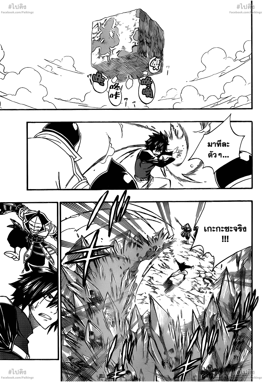 อ่านการ์ตูน Fairy tail372 แปลไทย รอยแตก