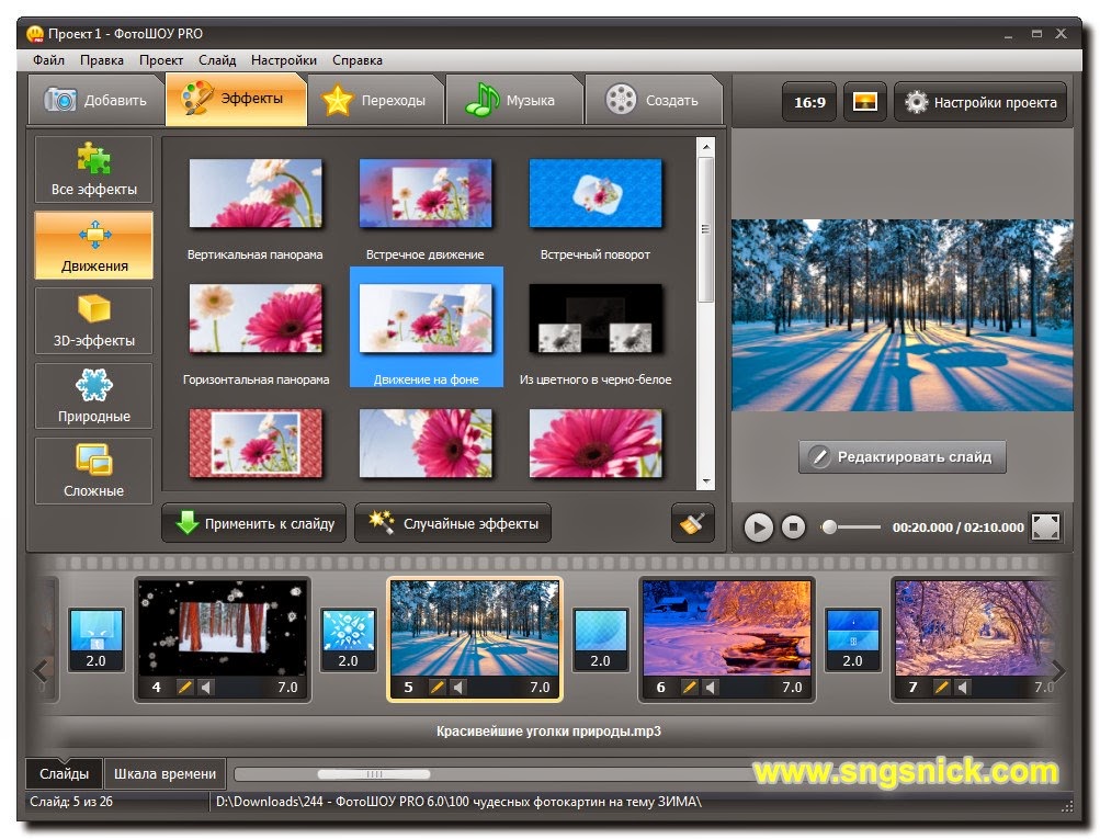 Фотошоу про как сделать переходы Фотошоу про как сделать переходы