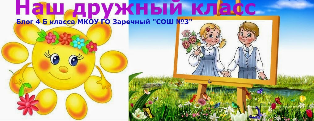 картинки наш класс дружный онлайн