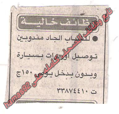 وظائف  خاليه من جريده اخبار اليوم السبت 3 سبتمبر 2011 Picture+002