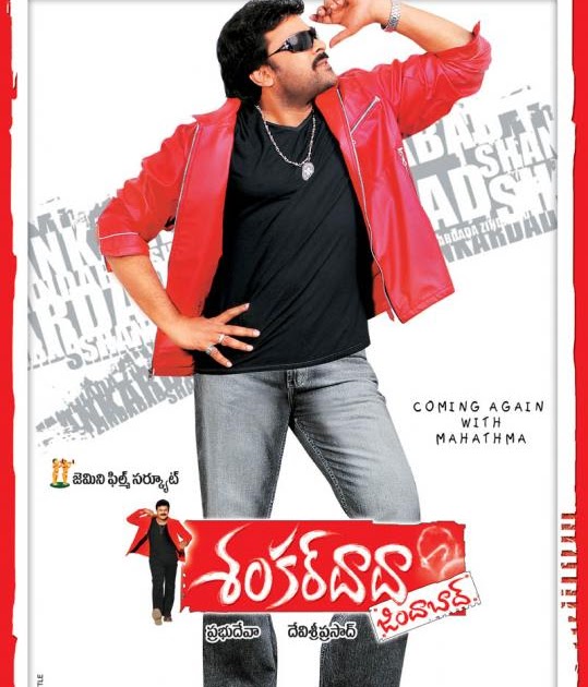Mp3 Songs Download Mp3: Shankar Dada Zindabad (2007) Telugu Mp3 Songs