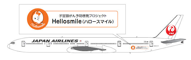 JAL Hellosmile JET