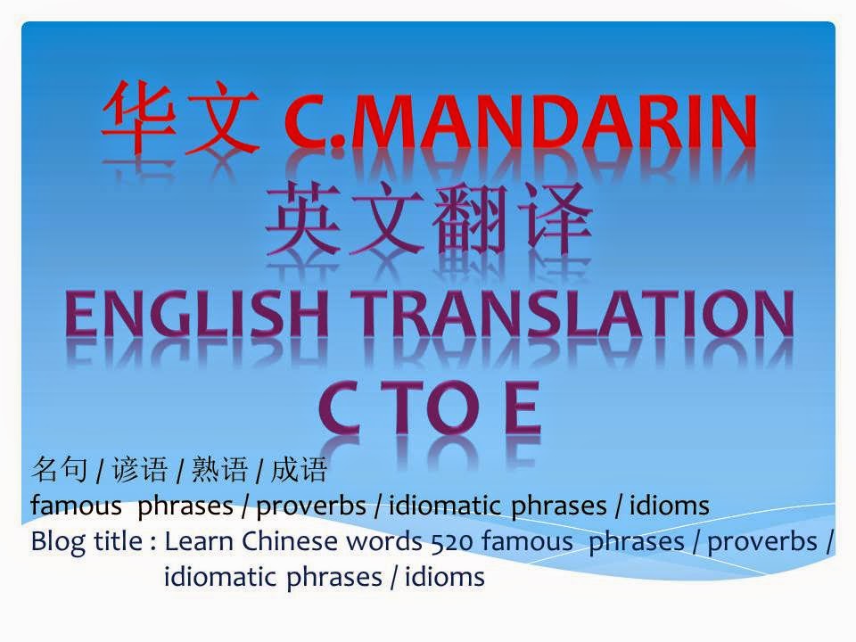 Learn Chinese-Simplified words / Translation Console 