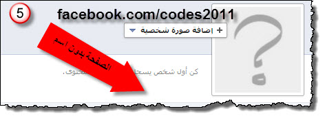 الطريقة الصحيحة لأنشاء صفحة بدون اسم 08-03-2012+09-00-17+%D8%B5