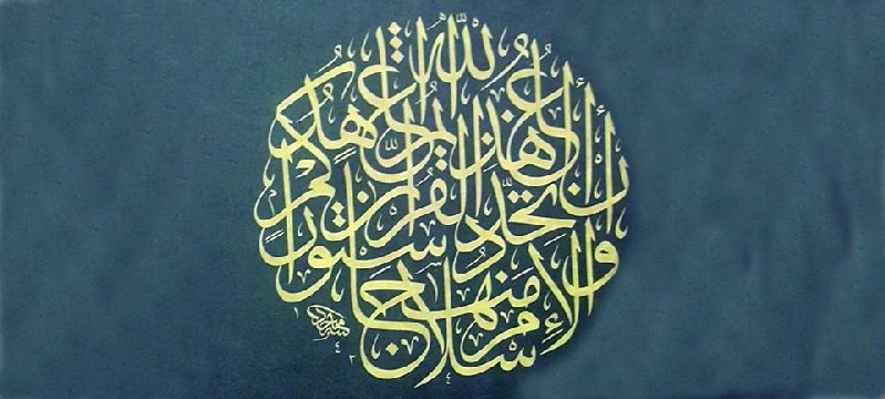 Indigenous Jesus Arabic Calligraphy