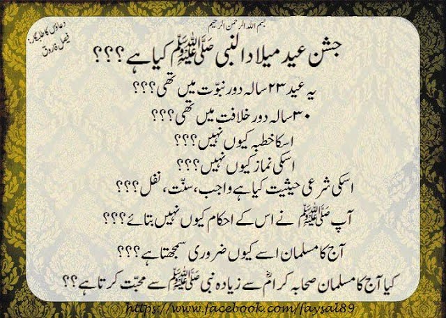 12 Rabi ul Awal k Naam Per - Best Right Way