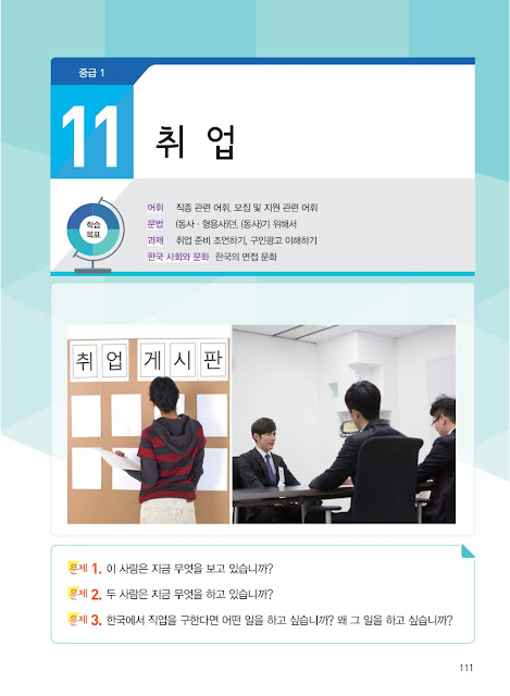 [KIIP Lớp 3 - Trung cấp 1] Bài 11: 취업 Tìm được việc làm