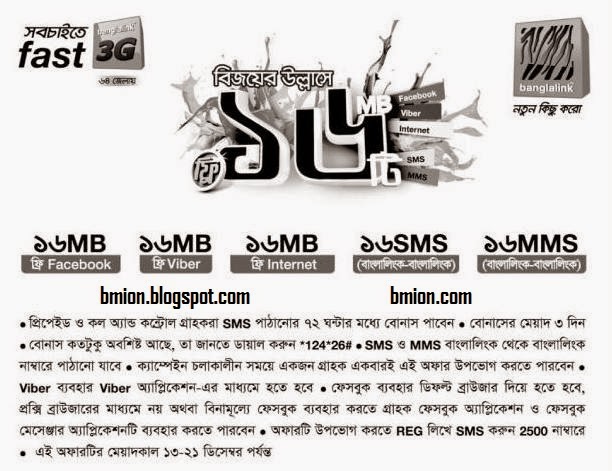 Banglalink Bijoyer Ullashe 16MB Internet 16MB Facebook 16MB Viber 16SMS 16MMS Totally Free details.jpg Banglalink-Bijoyer-Ullashe-16MB-Internet-16MB-Facebook-16MB-Viber-16SMS-16MMS-Totally-Free