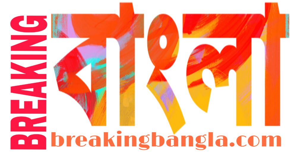 Breaking Bangla | ব্রেকিংবাংলা | Only Breaking |