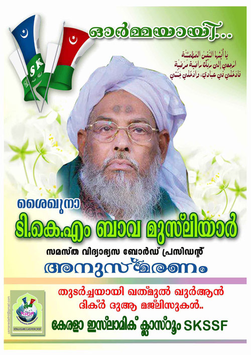SKSSF News: കേരള ഇസ്ലാമിക് ക്ലാസ് റൂം (KICR-SKSSF) ഖത്മുല് ഖുര്ആന്