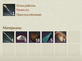 Крафт Улучшенный боевой посох ArcheAge Крафт Улучшенный боевой посох ArcheAge